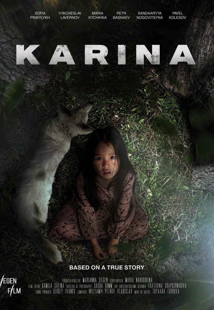 Постер фильма «Карина»