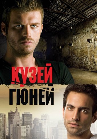 Кузей Гюней