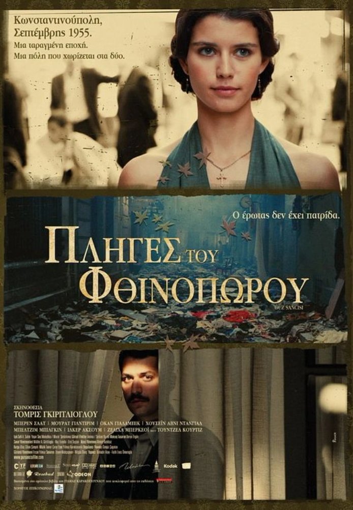 Постер фильма «Боль осени»
