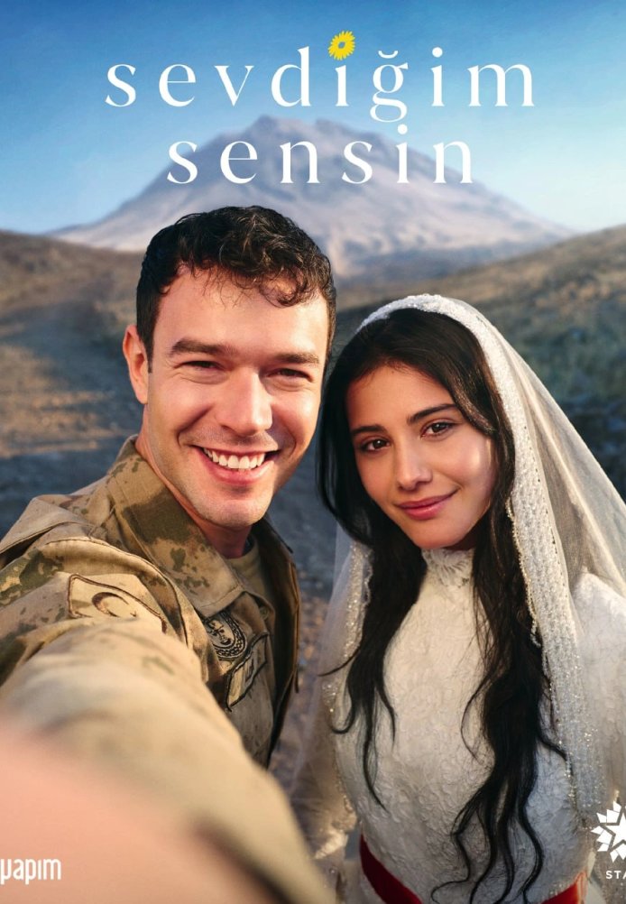 Ты тот, кого я люблю постер