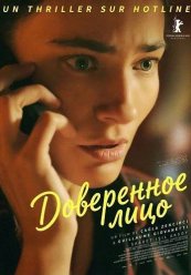 Доверенное лицо