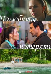 Разлука тоже часть любви