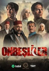 Пятнадцатые