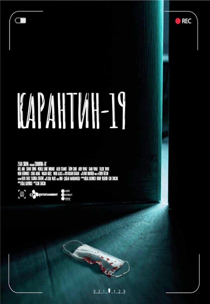 Постер фильма «Карантин-19»