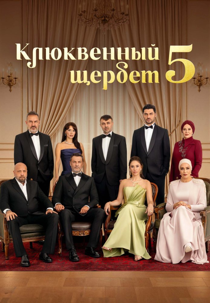 Клюквенный щербет постер